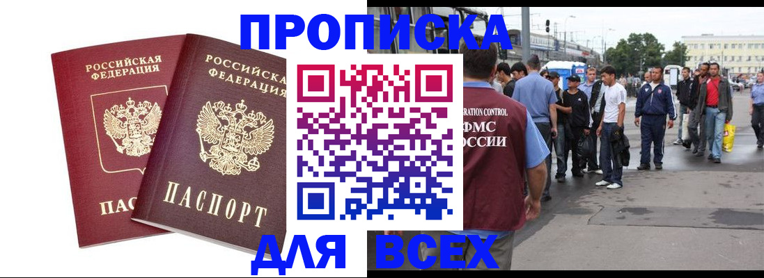 прописка в Златоусте