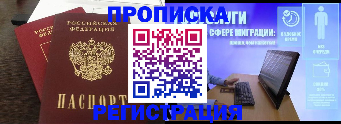 прописка для военкомата в Златоусте