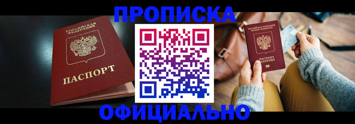 прописка от собственника в Златоусте