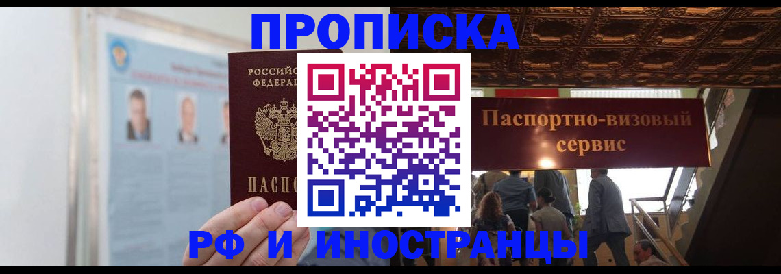 временная регистрация для школы в Златоусте