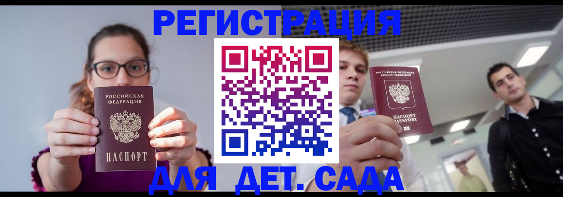 прописка штамп в Златоусте