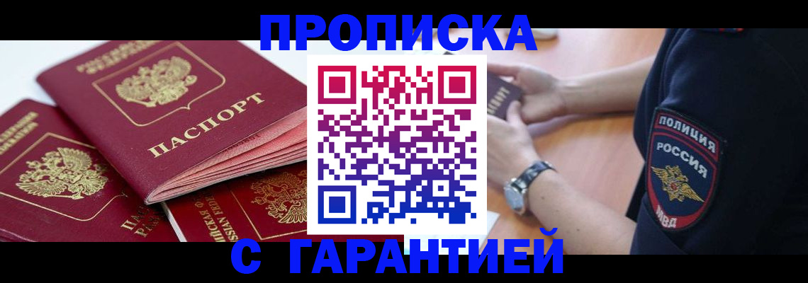 пропишу в квартире в Златоусте