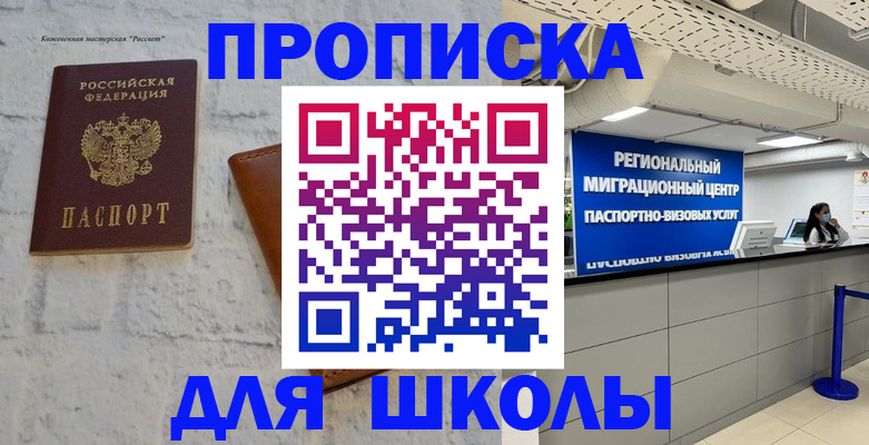 временная регистрация для всех в Златоусте