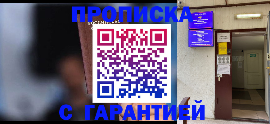 временная регистрация недорого в Златоусте