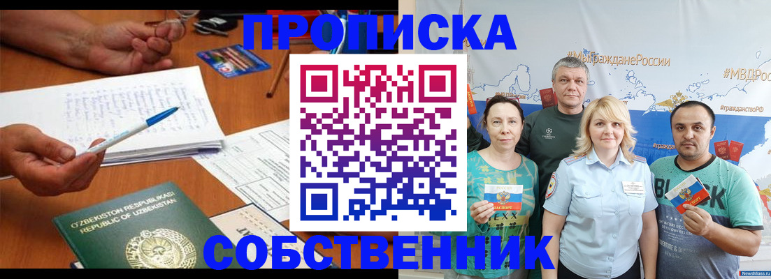 прописка для школы в Златоусте